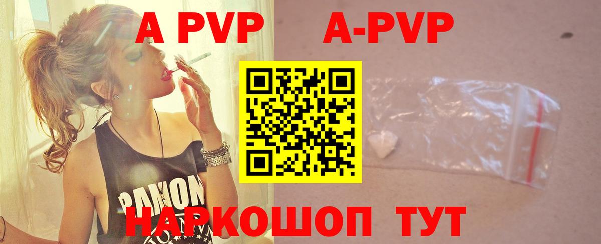 Alpha PVP Соль Иваново