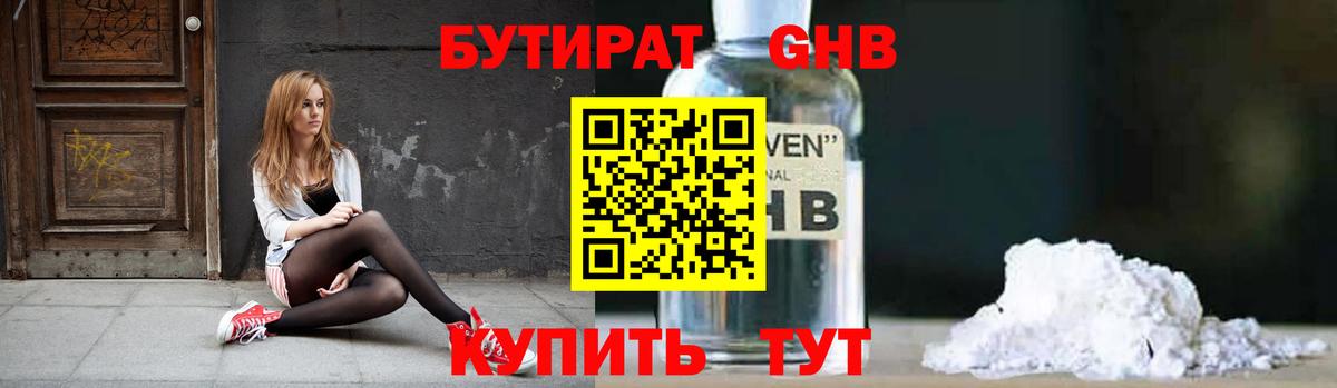 БУТИРАТ вода Иваново