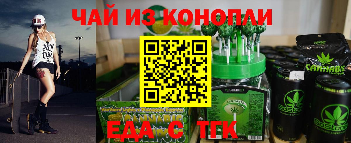 Еда ТГК конопля  Вход с VPN  Иваново 