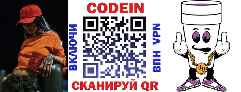 Кодеиновый сироп Lean напиток Lean (лин)  закладка  Иваново 