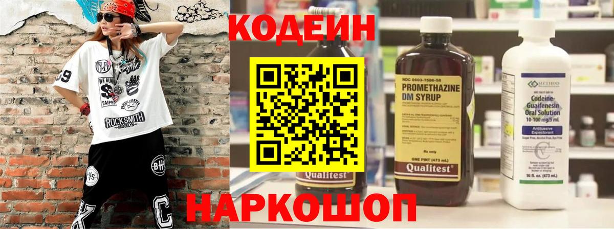 Кодеиновый сироп Lean Purple Drank Иваново