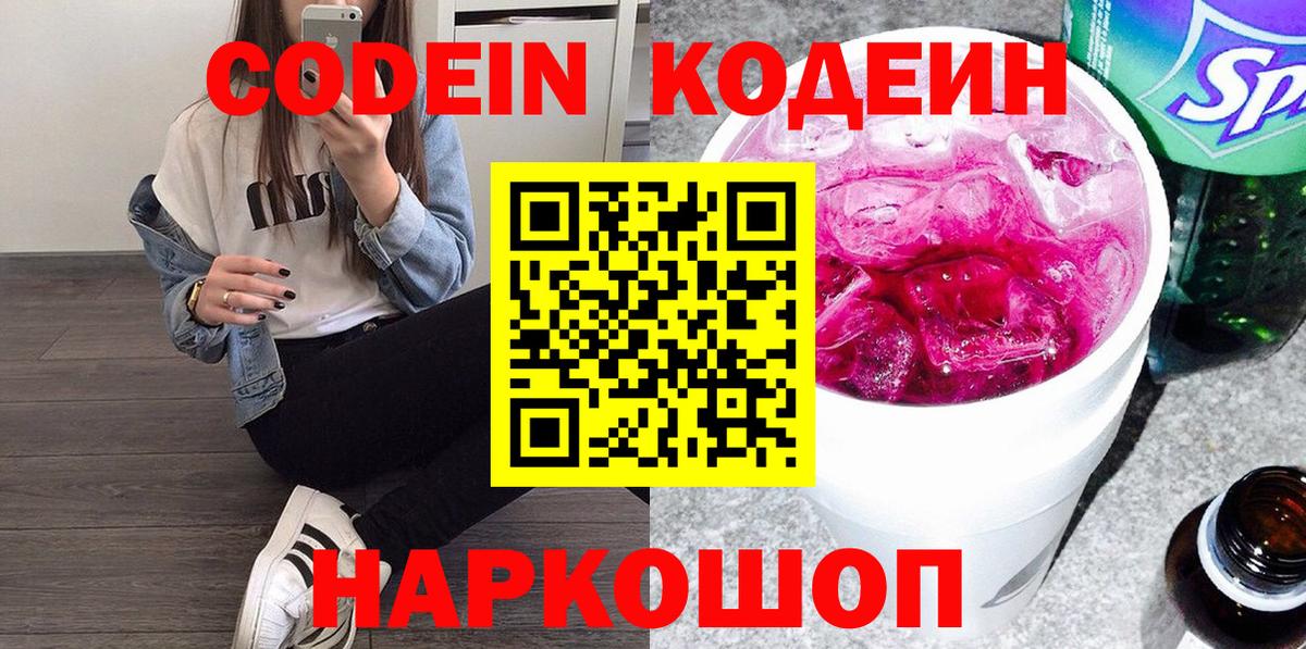 Codein Purple Drank  закладка  Иваново  Вход с VPN  Кодеиновый сироп Lean Purple Drank 