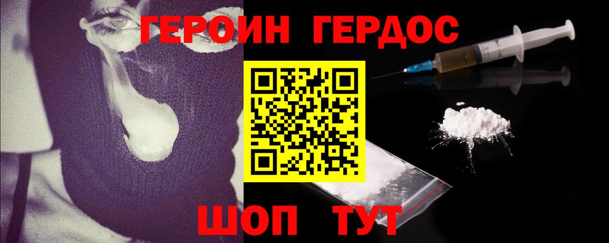 Героин VHQ  Героин  Иваново  Вход с VPN 