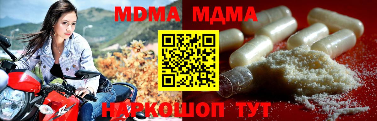 Иваново  МДМА Molly  МДМА  Вход с VPN  MDMA молли 