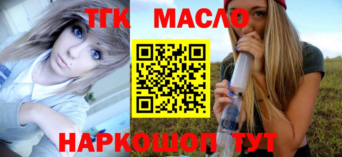 магазин продажи наркотиков  ТГК гашишное масло  Вход с VPN  Иваново 