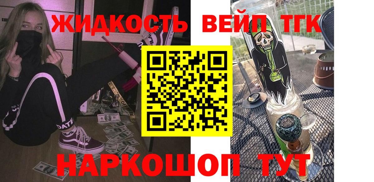 Дистиллят ТГК вейп с тгк Иваново
